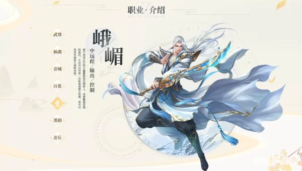 蜀门什么职业好