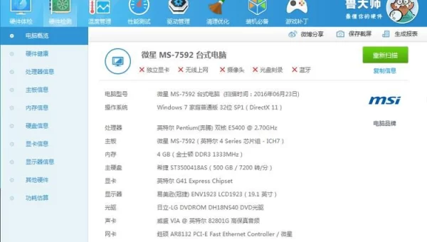 鲁大师 下载