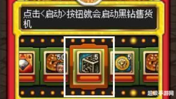 高级黑钻售货机
