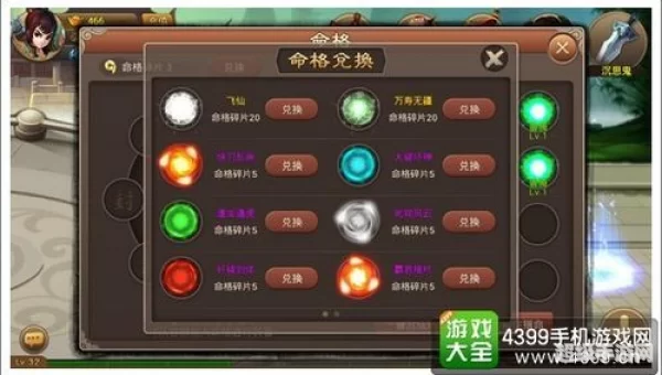 神仙道 命格碎片