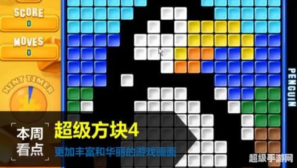 超级方块小游戏