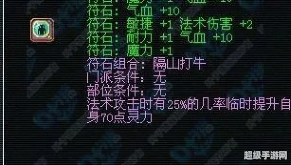天宫符石组合