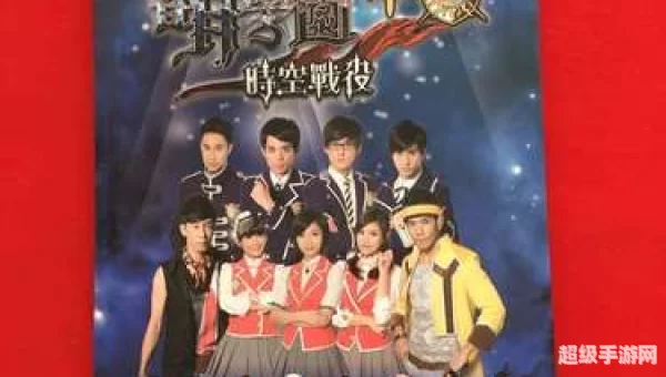 萌学园4时空战役