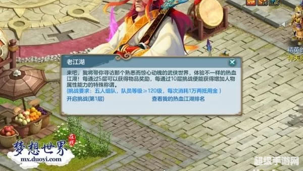 梦想世界封神副本