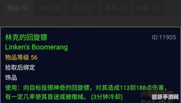林克的回旋镖