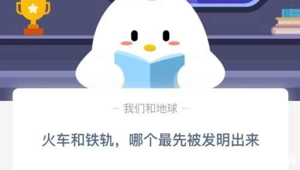火车和铁轨哪个先发明出来的