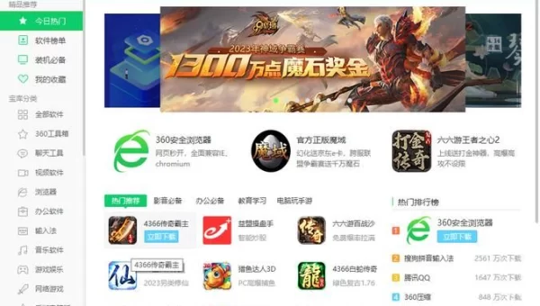 360软件管家最新版
