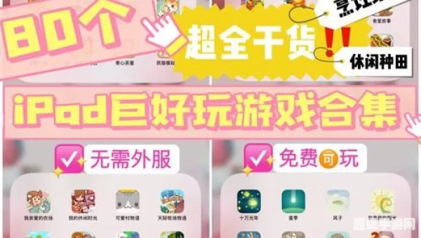 好玩的平板电脑游戏