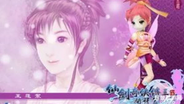 仙剑三问情篇