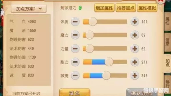 梦幻西游化生寺加点