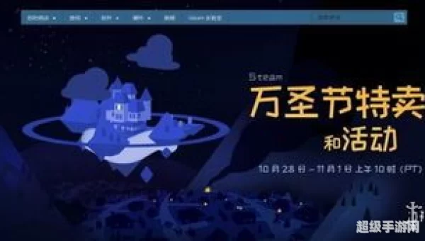 steam万圣节促销2021