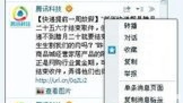 腾讯微博怎么玩