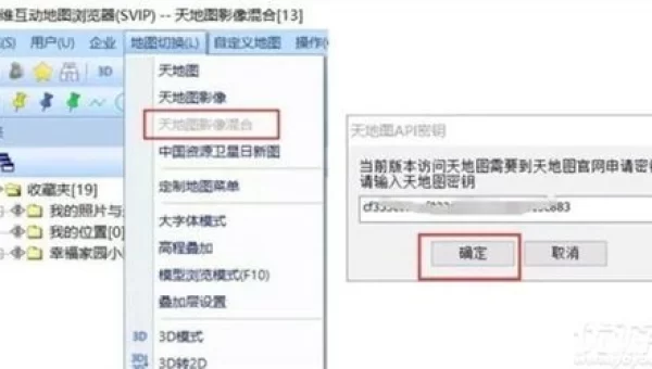 天地图奥维密匙