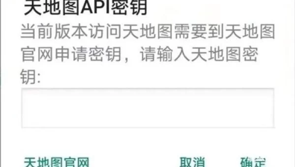 天地图奥维密匙