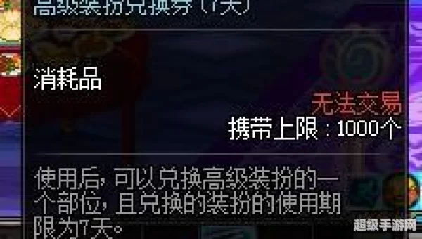 dnf高级装扮兑换券