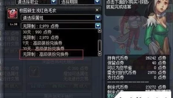 dnf高级装扮兑换券