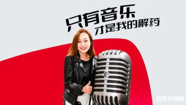 只有音乐才是我的解药