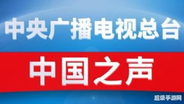 中国之声