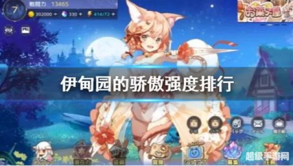 伊甸园的骄傲强度排行
