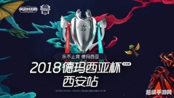 德玛西亚杯2016