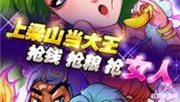 梁山小伙伴