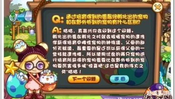洛克王国宠物培育室