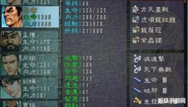 三国群侠传装备