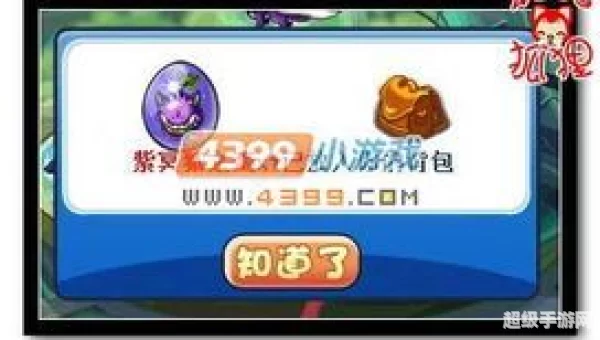 洛克王国紫冥狐