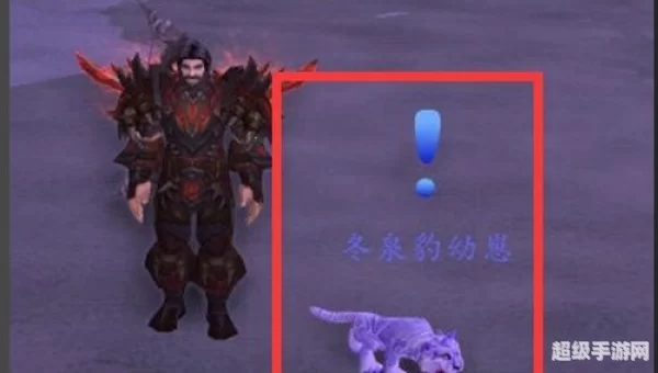 冬泉豹幼崽怎么获得