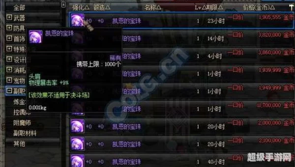 dnf附魔宝珠大全