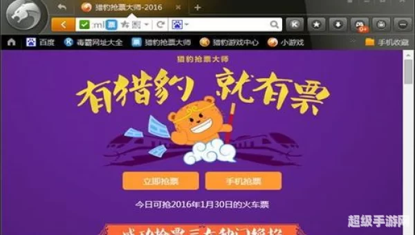 猎豹抢票大师：智能技术助力春运，高效抢票新体验